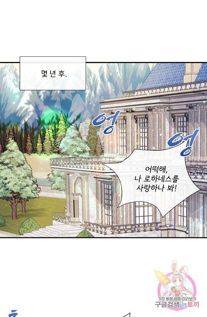 늑대지만 해치지 않아요 10화 7