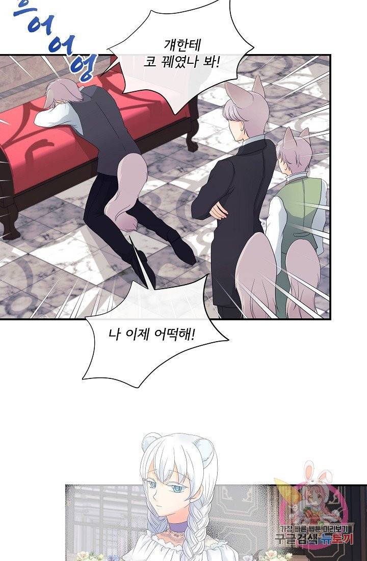 늑대지만 해치지 않아요 10화 8