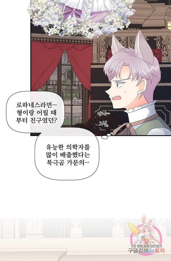 늑대지만 해치지 않아요 10화 9
