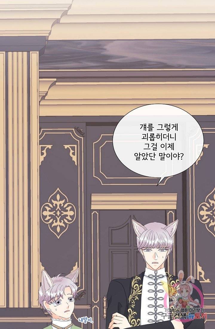 늑대지만 해치지 않아요 10화 10