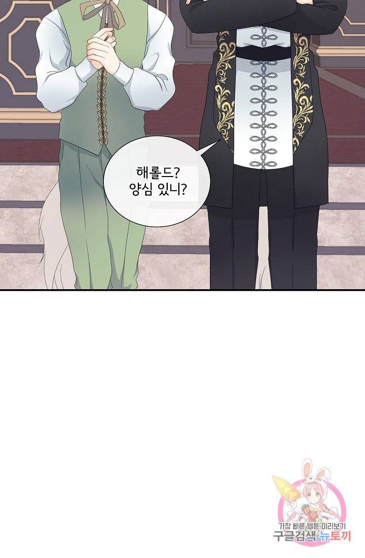 늑대지만 해치지 않아요 10화 11