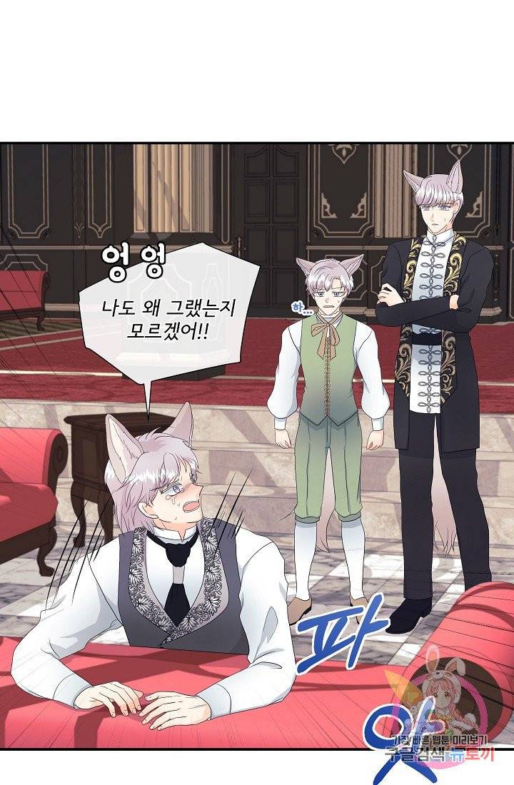 늑대지만 해치지 않아요 10화 12