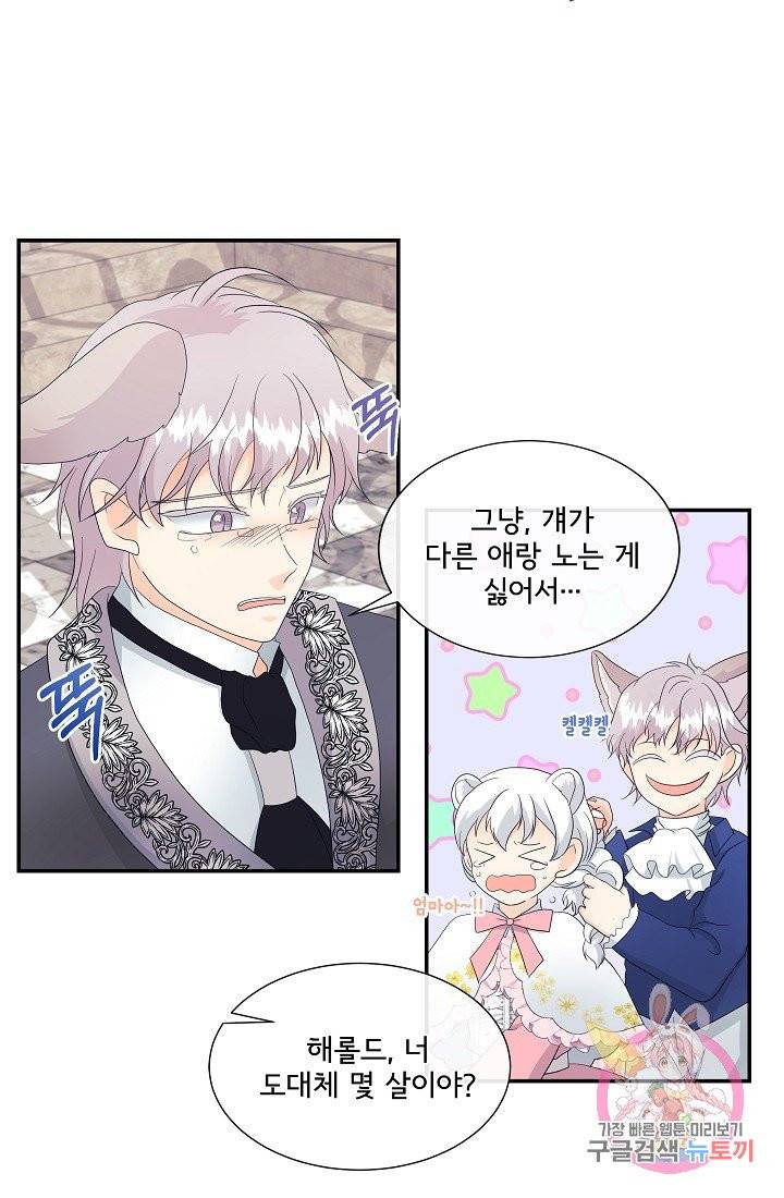 늑대지만 해치지 않아요 10화 13