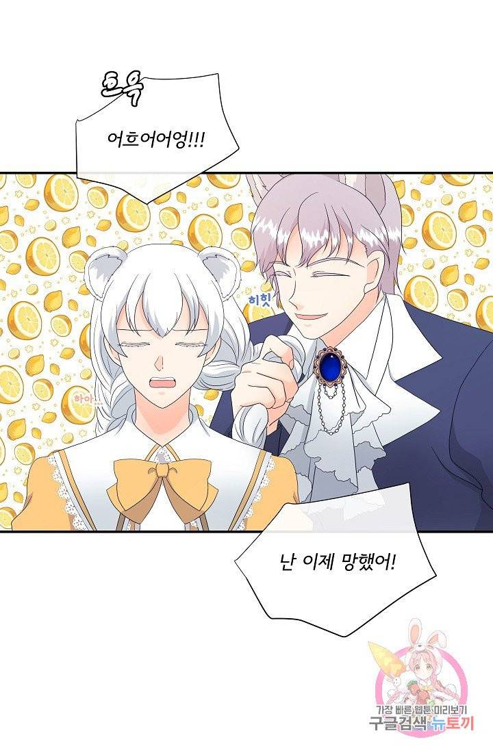 늑대지만 해치지 않아요 10화 14