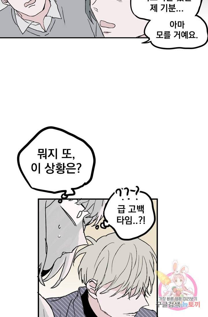 나는 너를 모른다 034 3