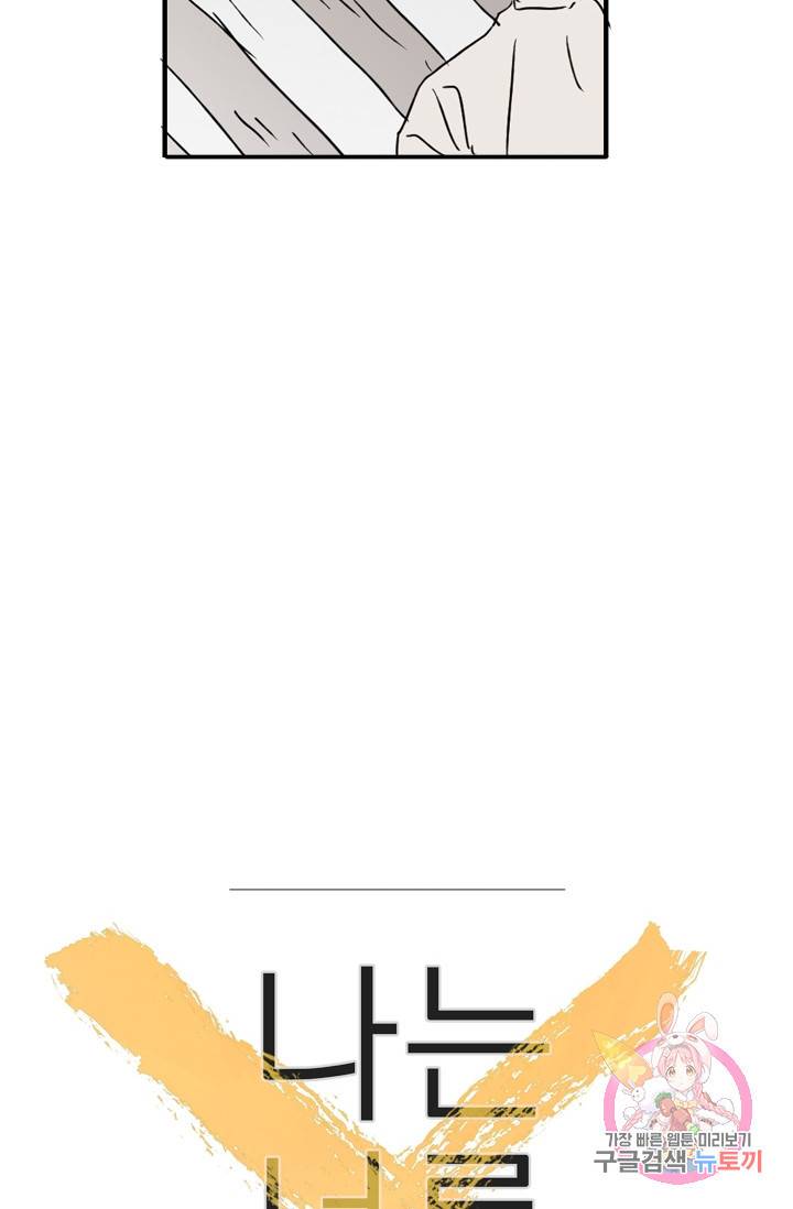 나는 너를 모른다 034 6