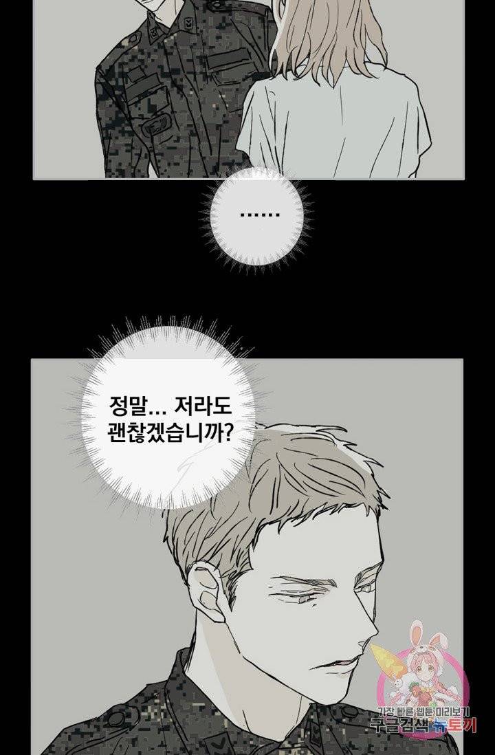 나는 너를 모른다 034 11