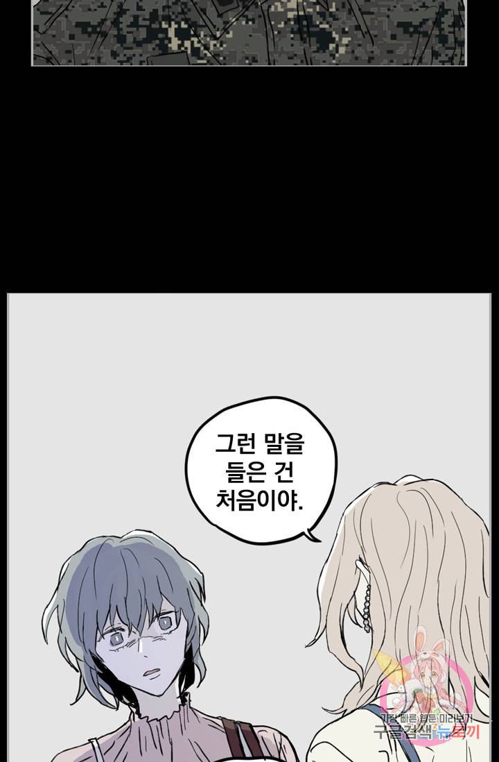 나는 너를 모른다 034 12
