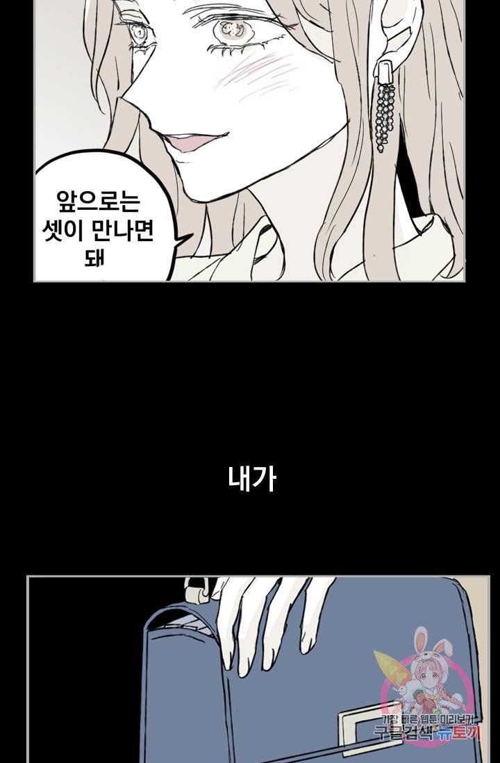 나는 너를 모른다 034 14