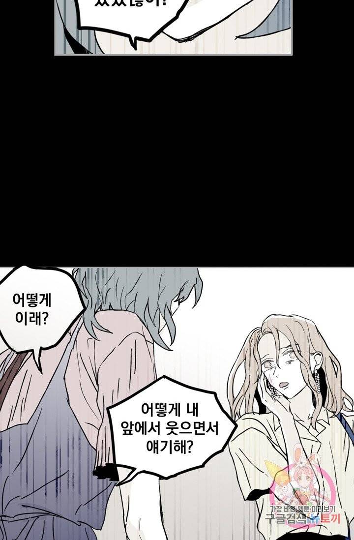 나는 너를 모른다 034 22