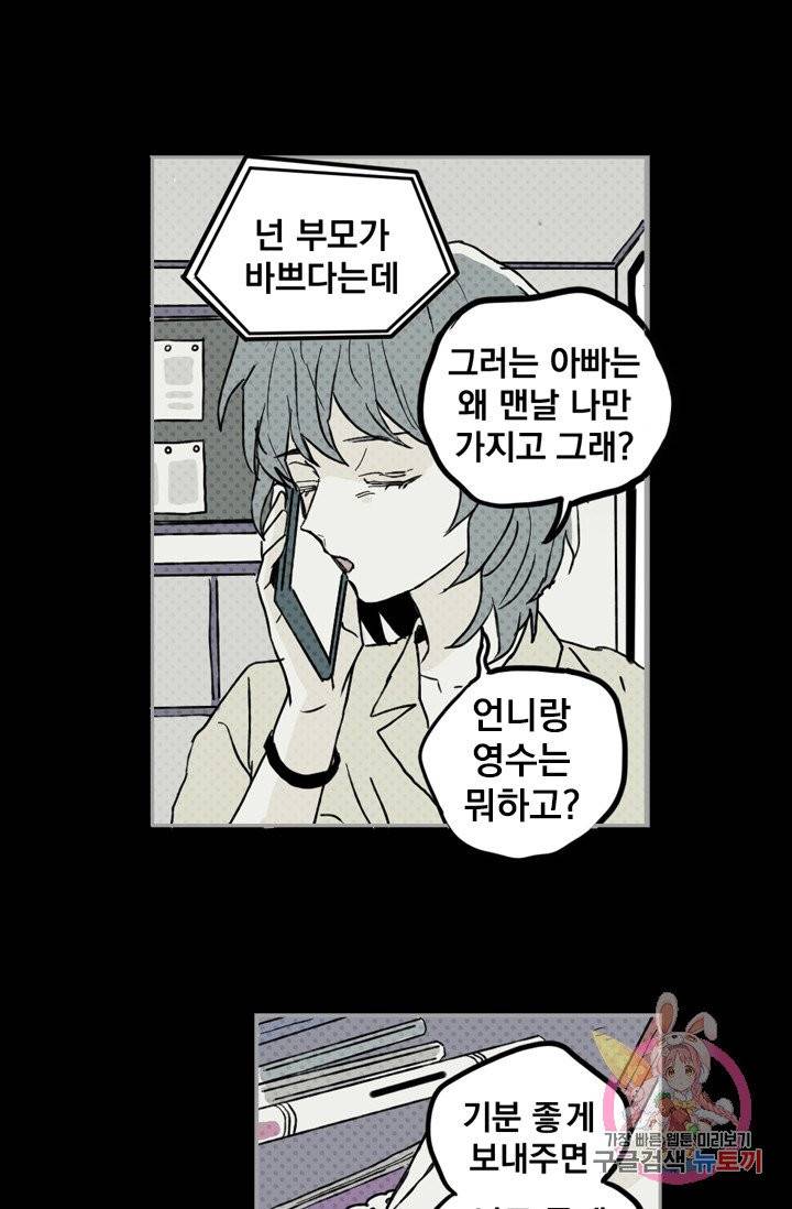 나는 너를 모른다 034 25