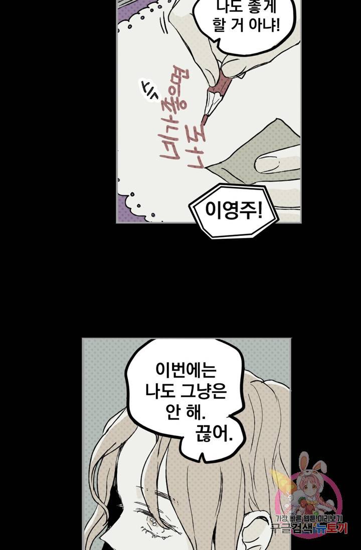 나는 너를 모른다 034 26