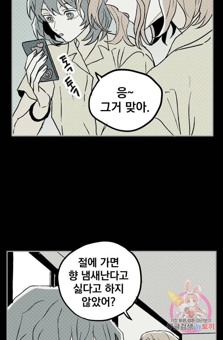 나는 너를 모른다 034 28