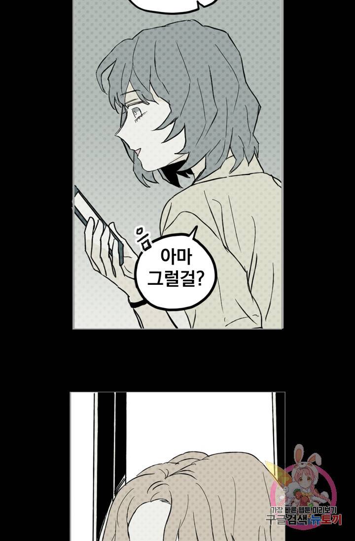 나는 너를 모른다 034 30