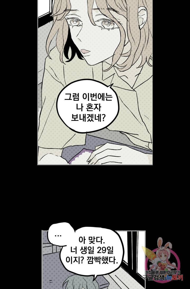 나는 너를 모른다 034 31