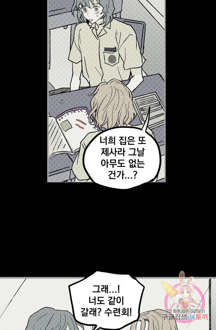 나는 너를 모른다 034 32
