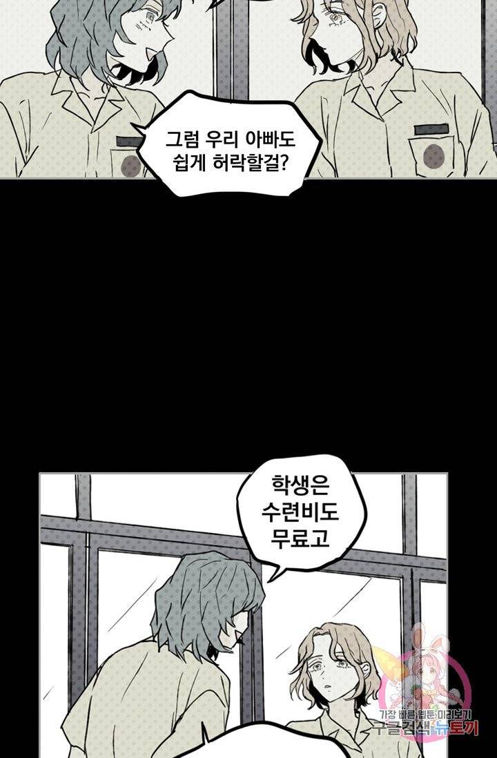나는 너를 모른다 034 33