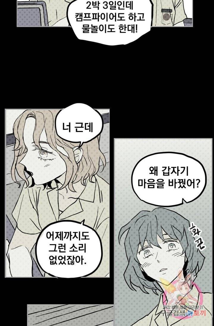 나는 너를 모른다 034 34