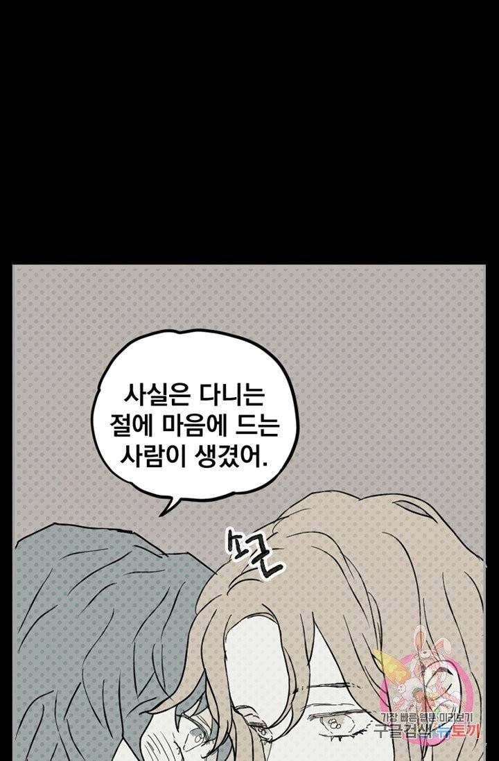 나는 너를 모른다 034 36