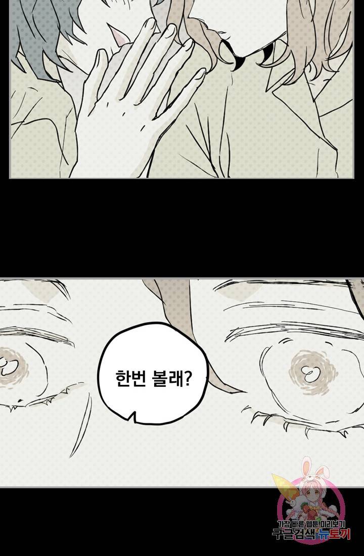 나는 너를 모른다 034 37
