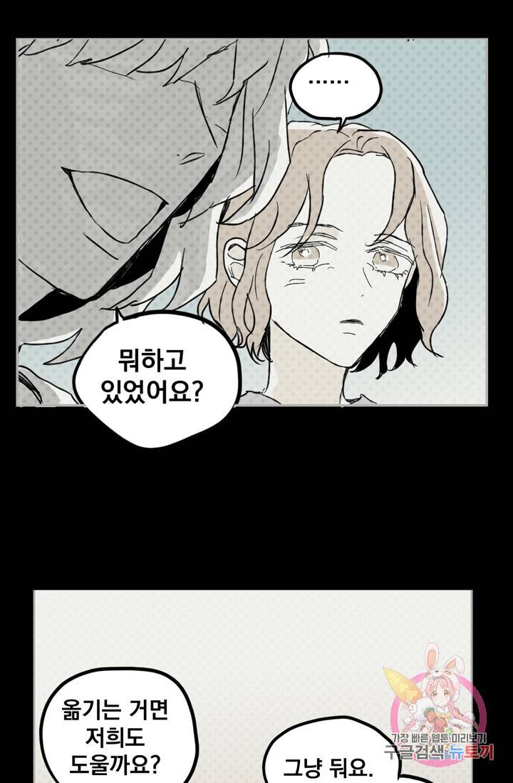나는 너를 모른다 034 43