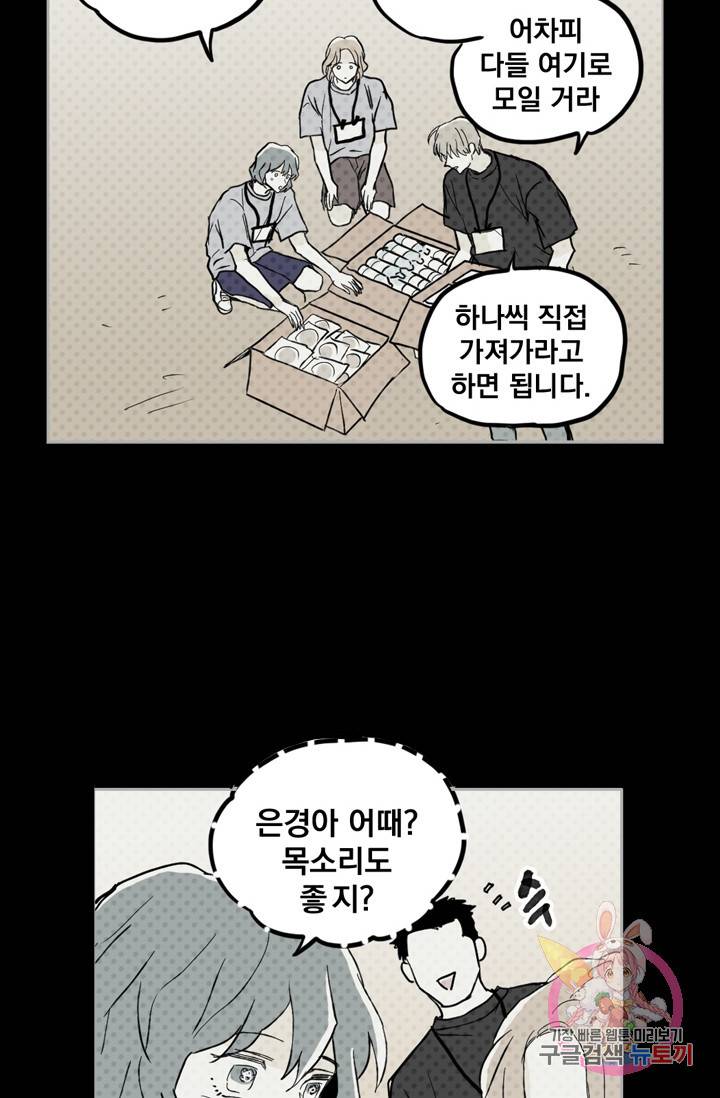 나는 너를 모른다 034 44
