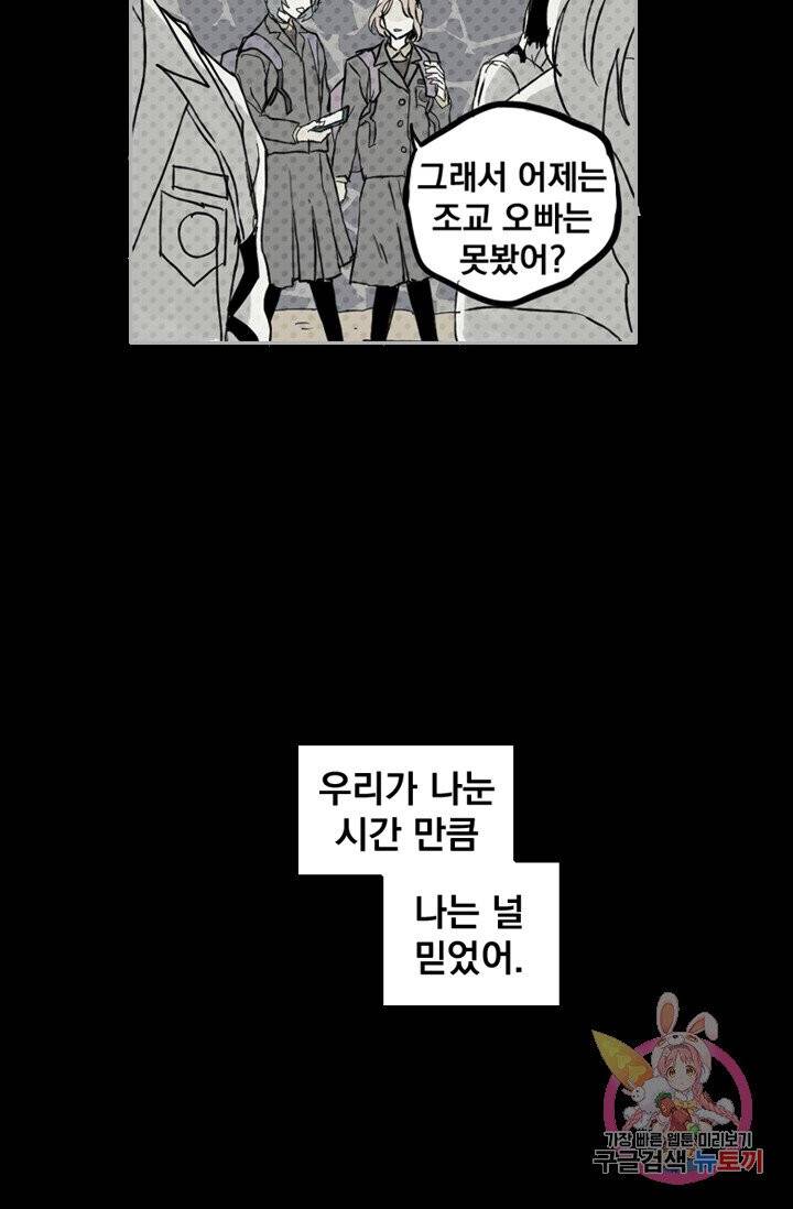 나는 너를 모른다 034 47