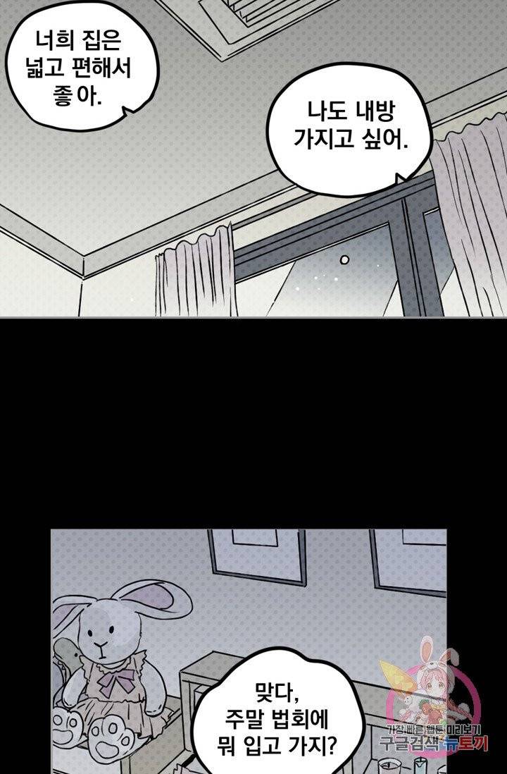 나는 너를 모른다 034 52