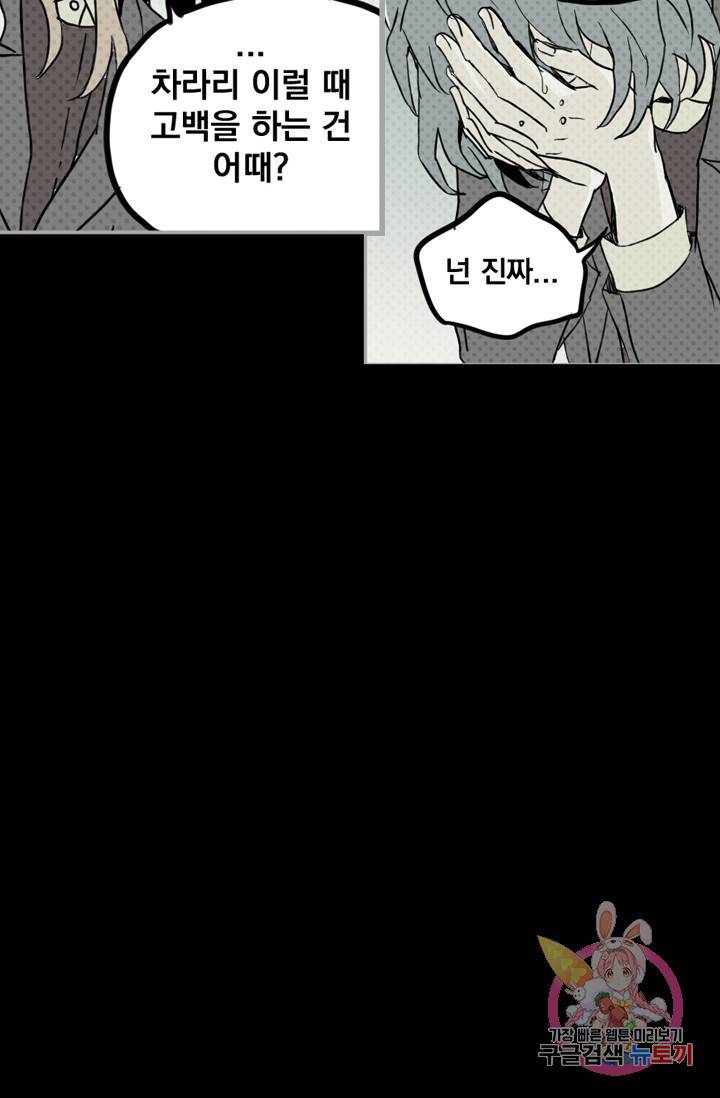 나는 너를 모른다 034 59