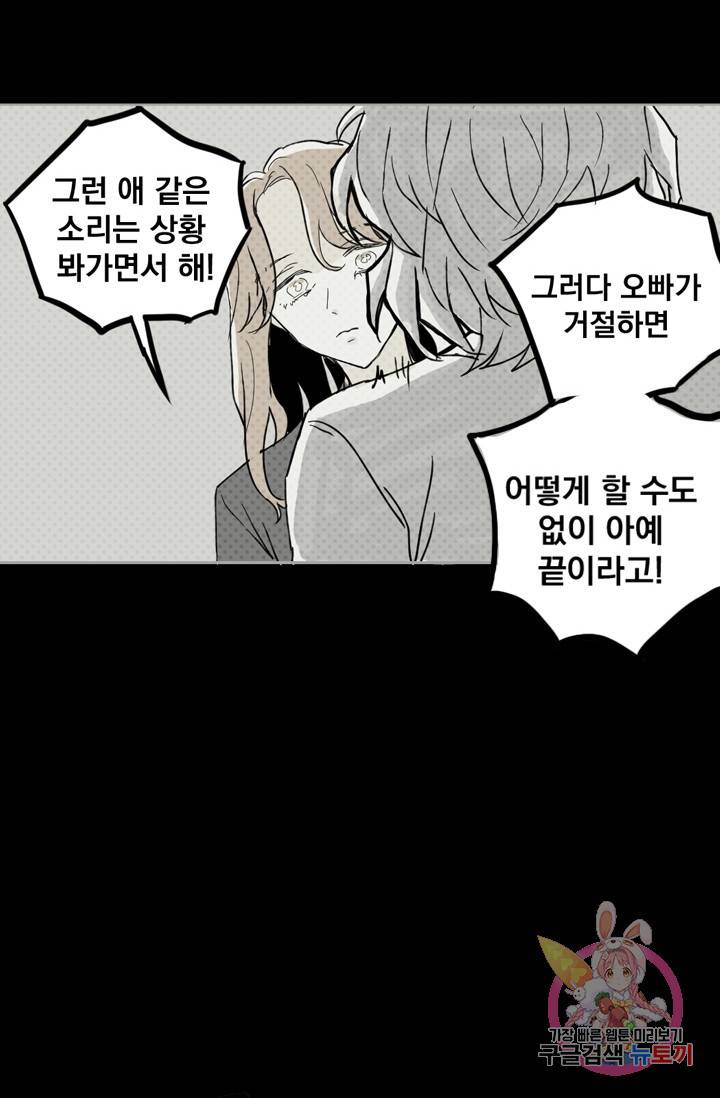 나는 너를 모른다 034 60
