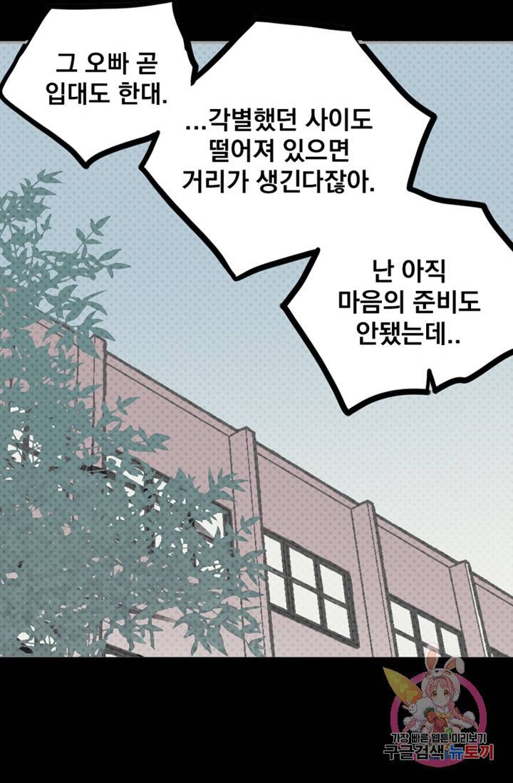 나는 너를 모른다 034 61