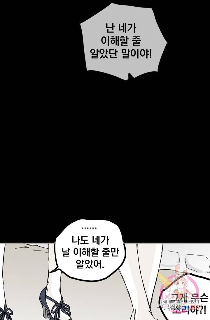 나는 너를 모른다 034 62