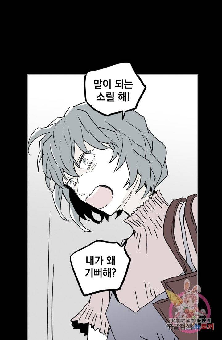 나는 너를 모른다 034 64