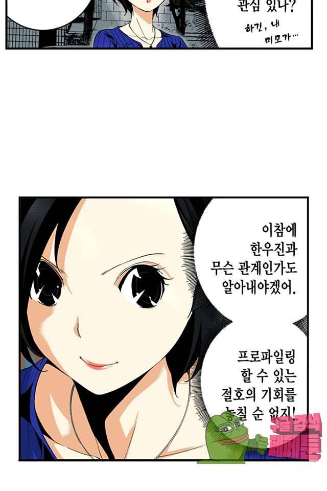 TribeX(트라이브 엑스) 40화 6