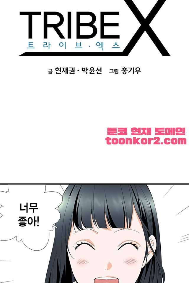 TribeX(트라이브 엑스) 50화 5