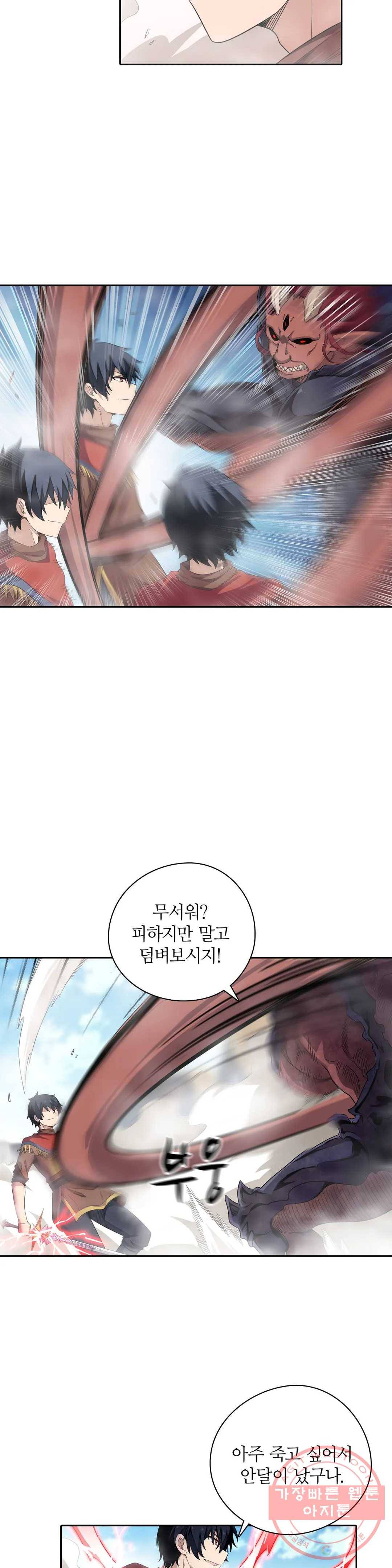 재앙급 사도와 12인의 신부 후보 73화 4