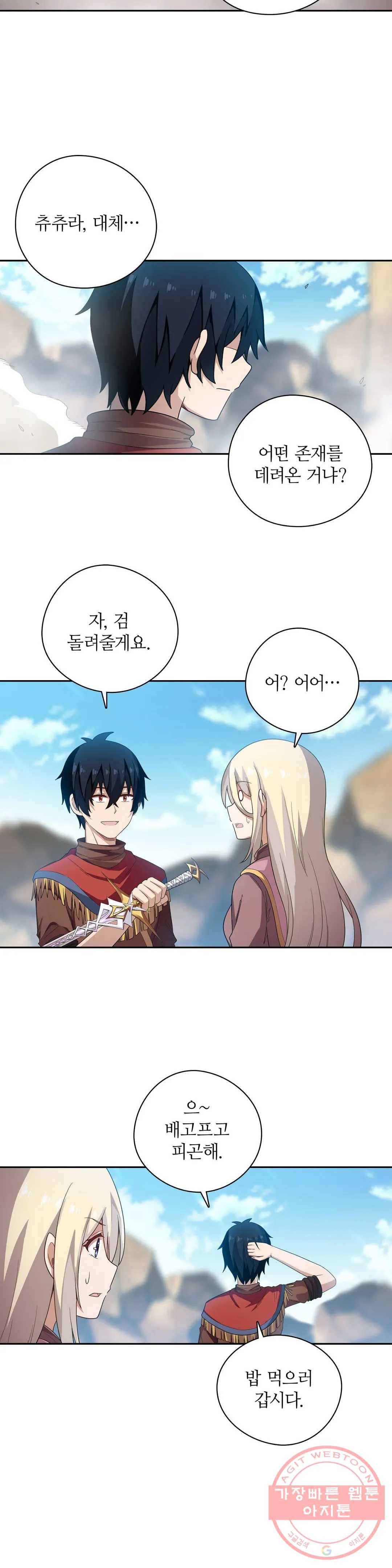 재앙급 사도와 12인의 신부 후보 73화 9