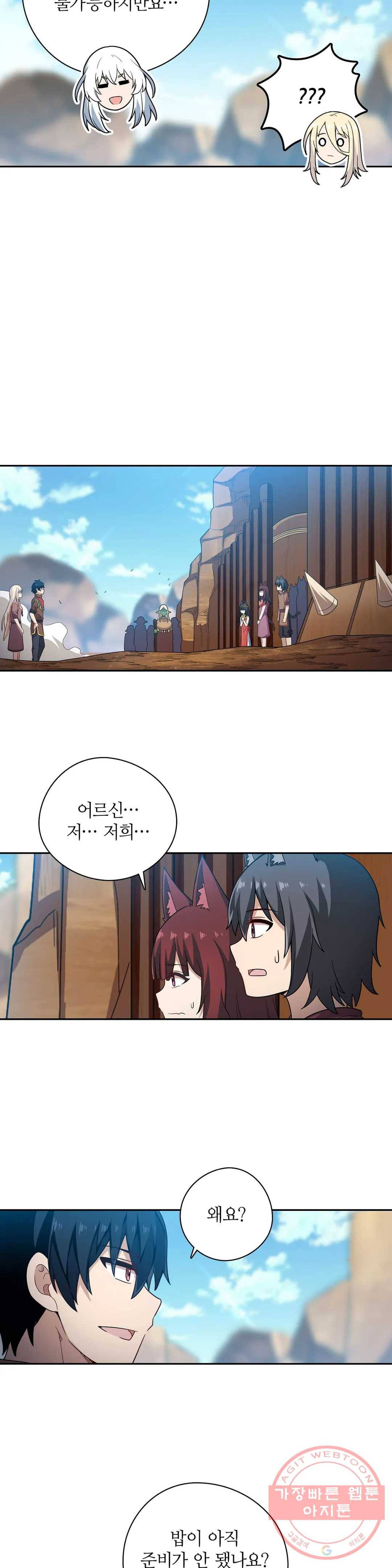 재앙급 사도와 12인의 신부 후보 73화 11
