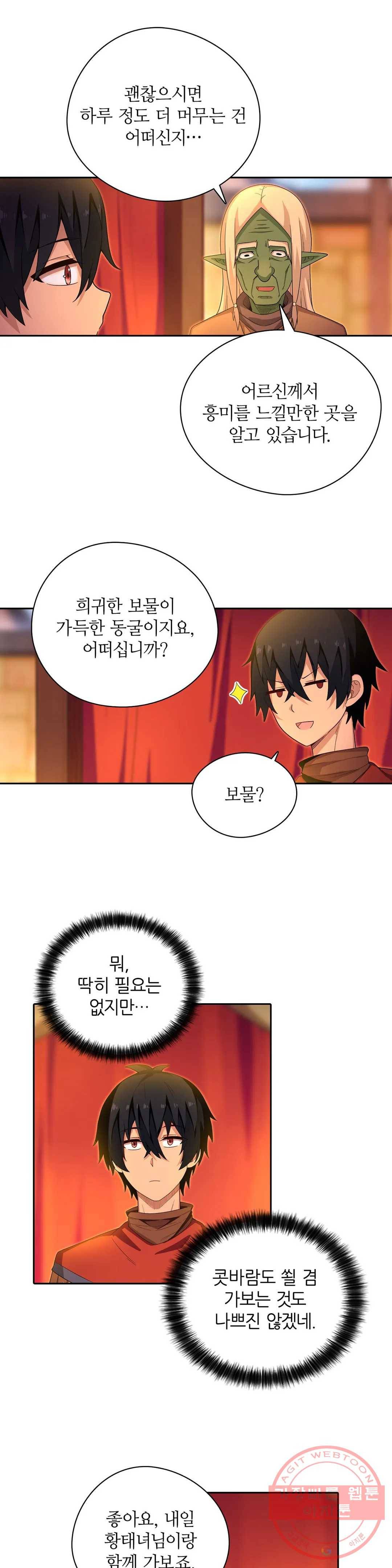 재앙급 사도와 12인의 신부 후보 73화 16