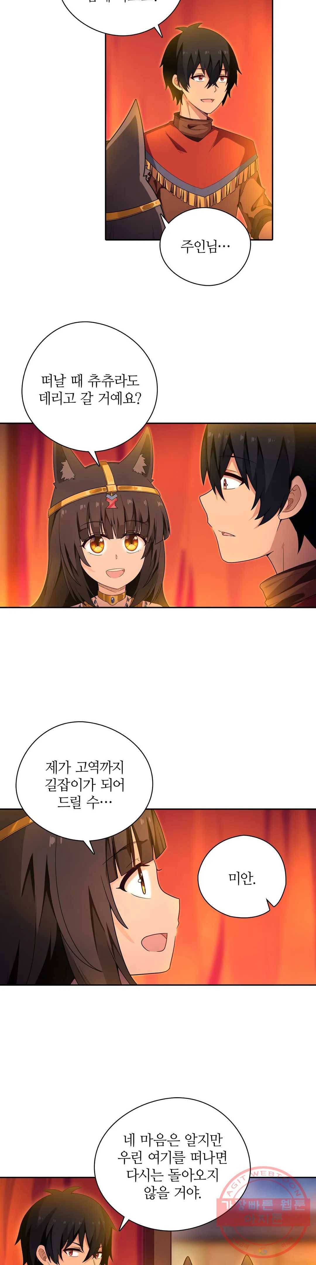 재앙급 사도와 12인의 신부 후보 73화 17