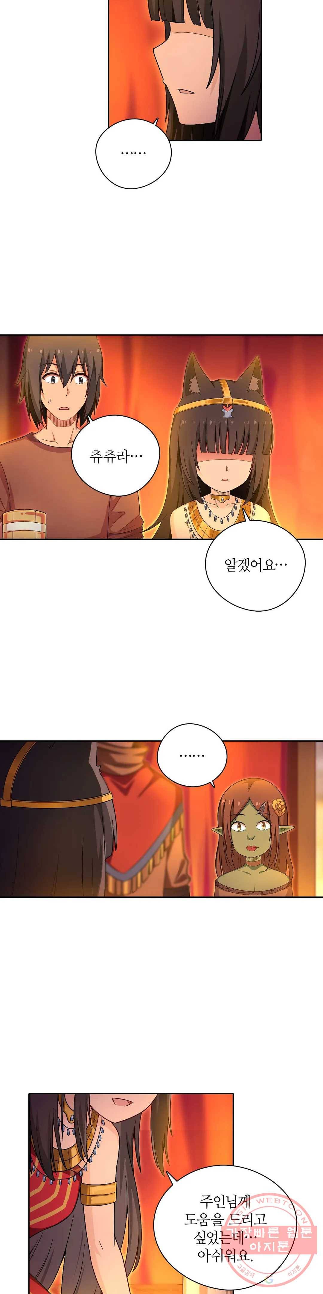 재앙급 사도와 12인의 신부 후보 73화 19