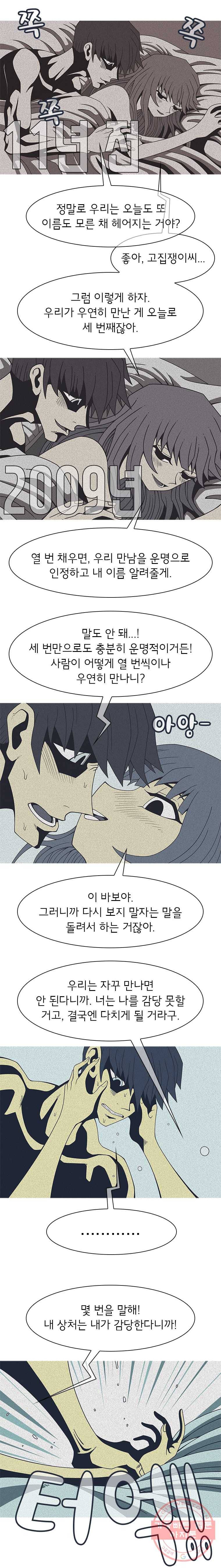뱀파이어 신드롬 60화 + 너의 피로 나를 적셔줘[2] 3
