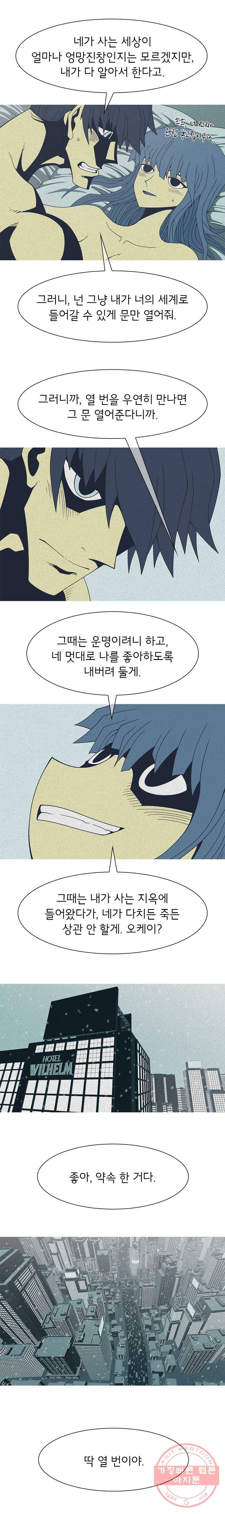 뱀파이어 신드롬 60화 + 너의 피로 나를 적셔줘[2] 4