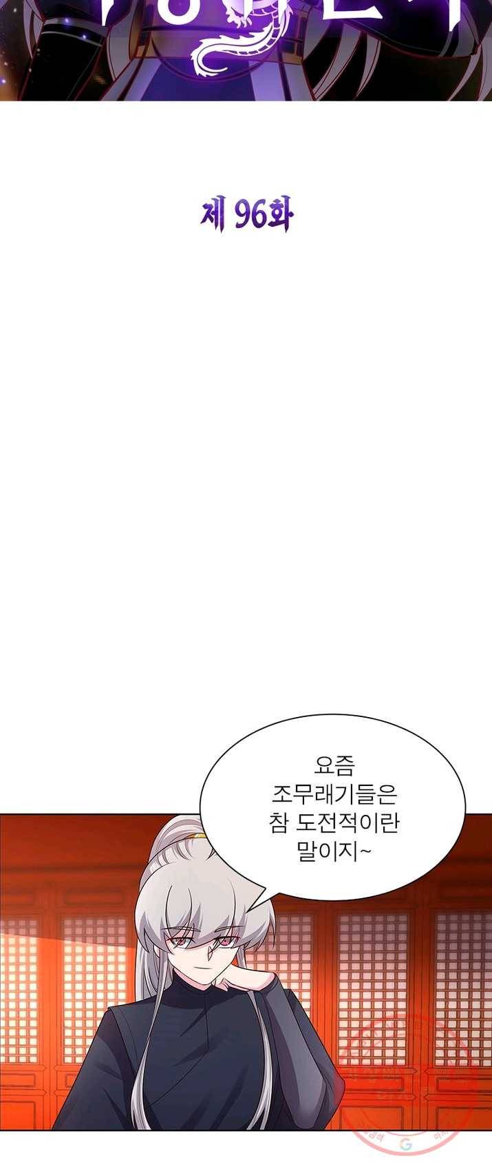 마황귀환록 96화 5