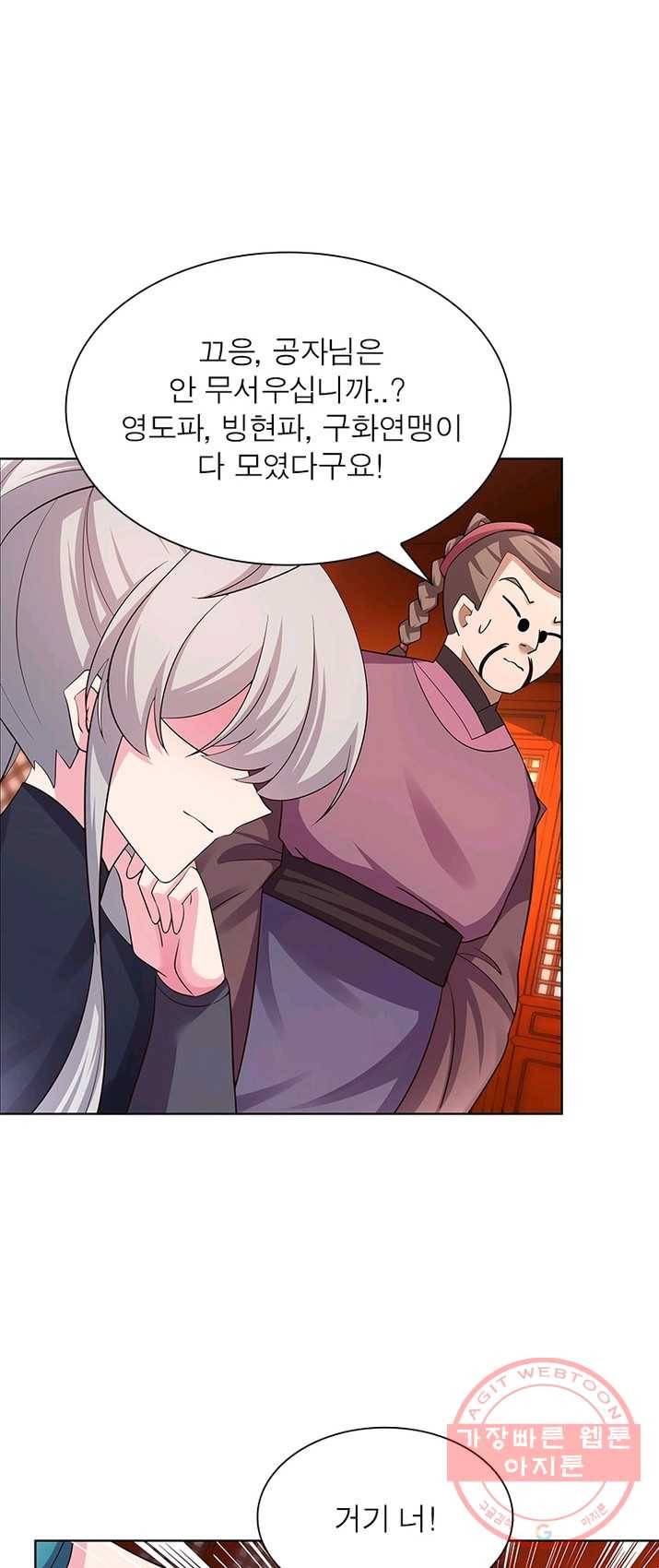 마황귀환록 96화 6