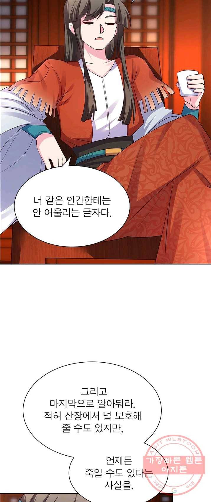 마황귀환록 96화 9