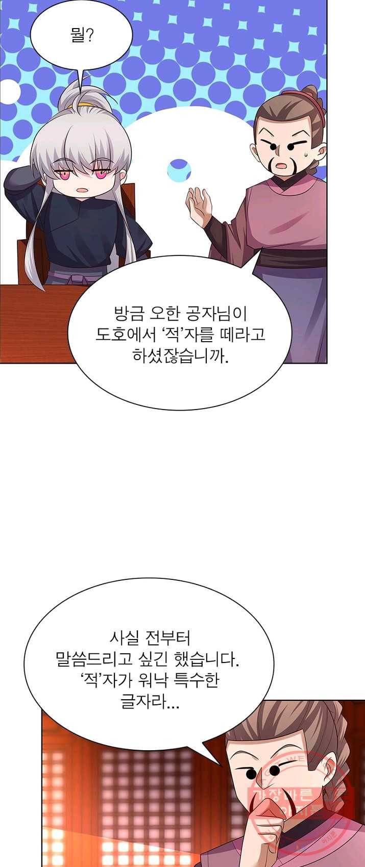 마황귀환록 96화 15