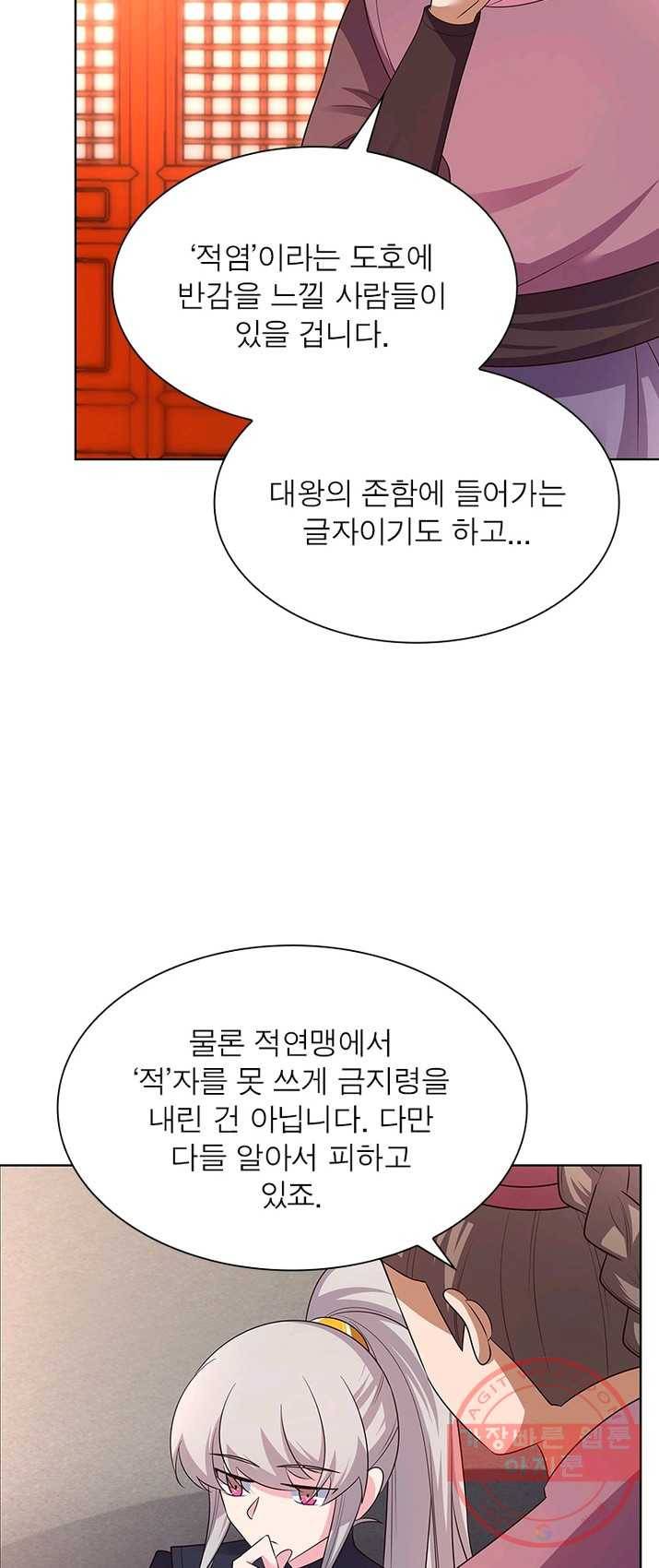 마황귀환록 96화 16