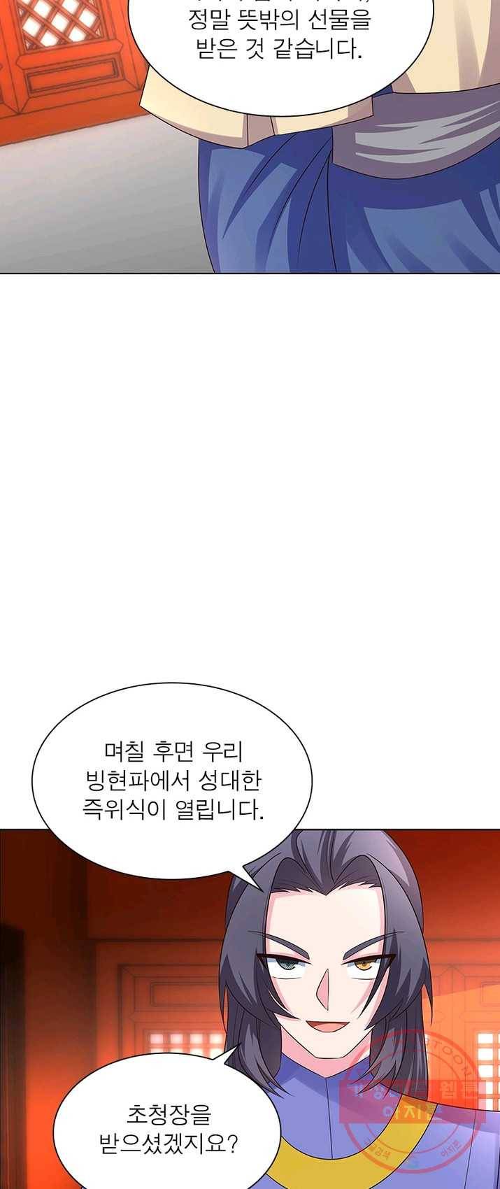 마황귀환록 96화 28