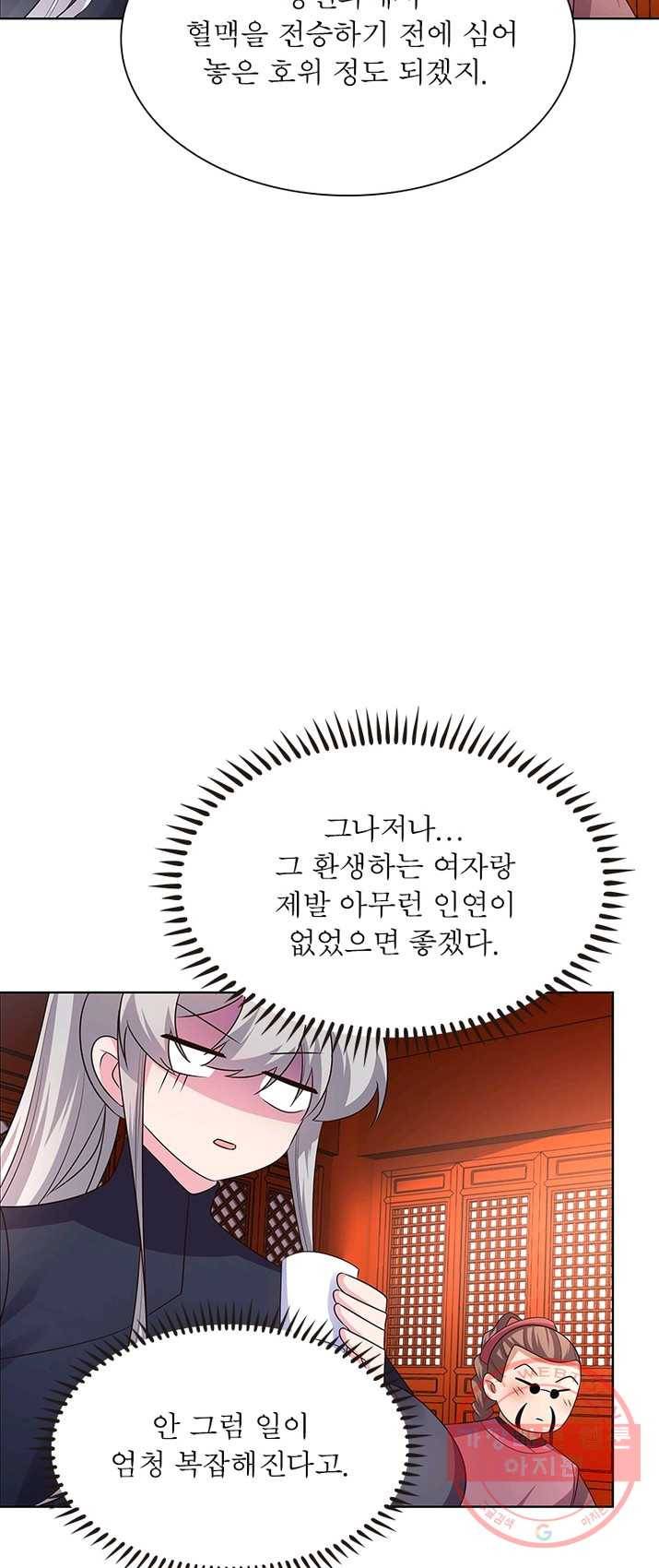 마황귀환록 96화 39